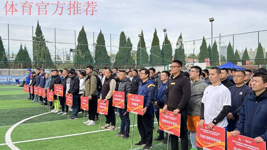 2018国际五人制足球高峰论坛在山东济宁举行