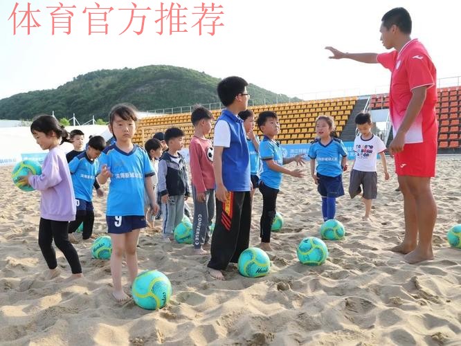2023沙足巡回赛·宁波站收官 国家队球员开展沙足公益培训课 2023沙足巡回赛·宁波站收官 国家队球员开展沙足公益培训课